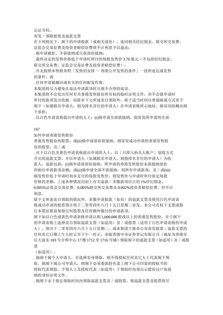 23如何申请香港发售股份-约13501字符.doc_第4页