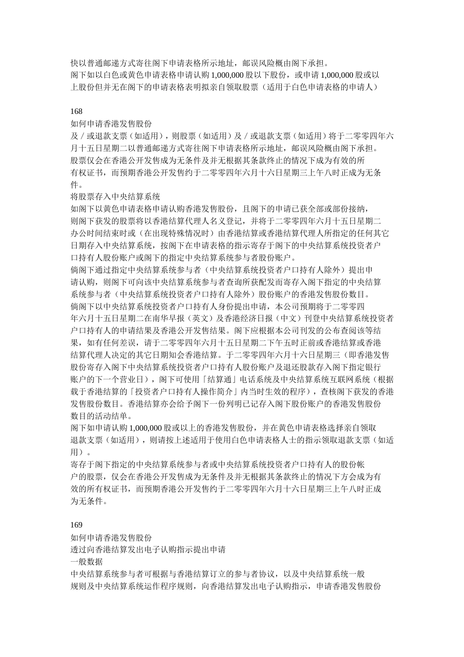 23如何申请香港发售股份-约13501字符.doc_第5页