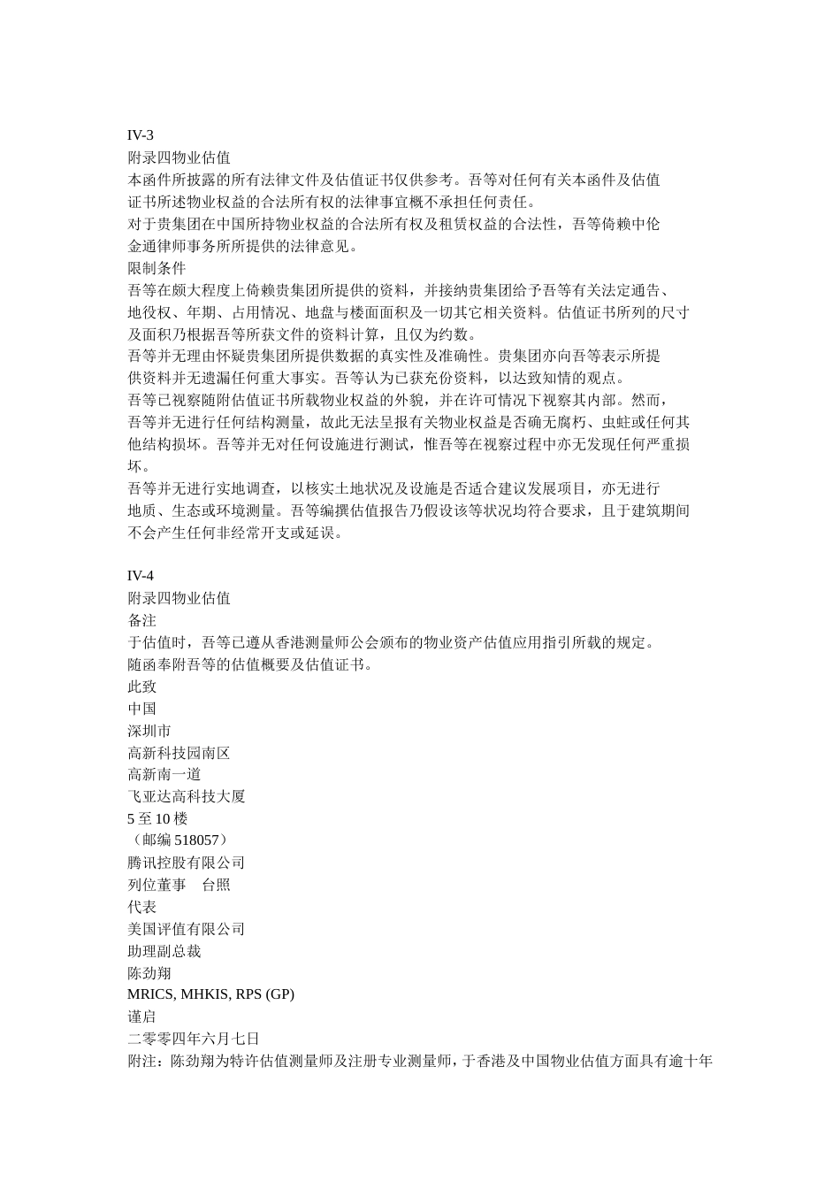 27附录四物业估值-约10597字符.doc_第2页