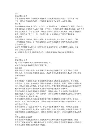 27附录四物业估值-约10597字符.doc