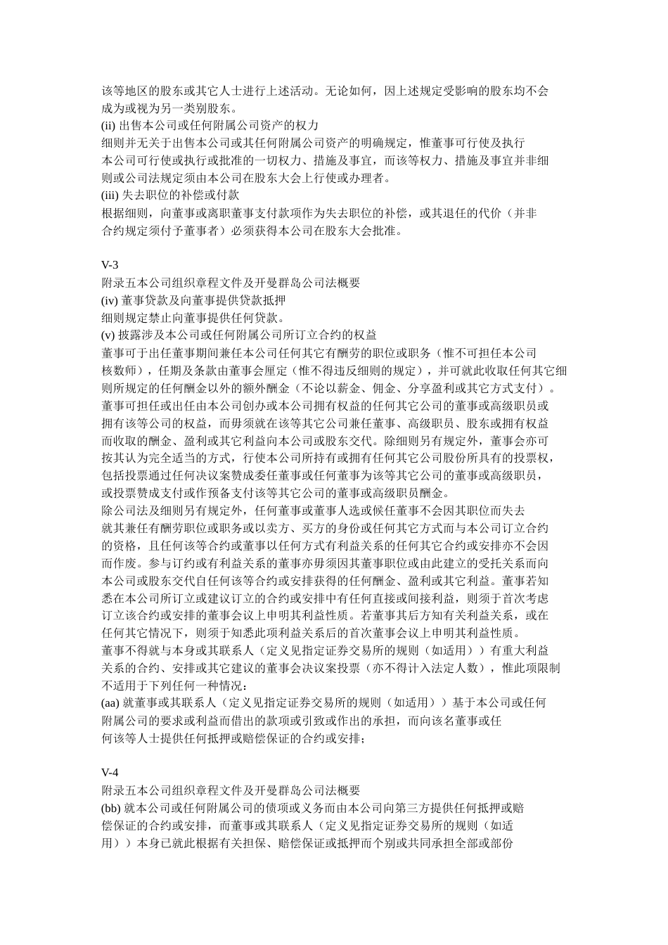 28附录五本公司组织章程文件及开曼群岛公司法概要-约17656字符.doc_第2页