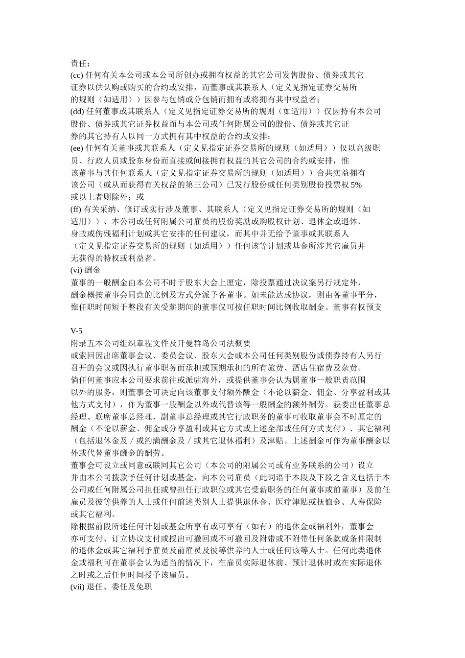 28附录五本公司组织章程文件及开曼群岛公司法概要-约17656字符.doc_第3页