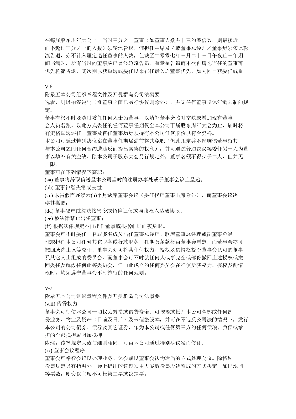 28附录五本公司组织章程文件及开曼群岛公司法概要-约17656字符.doc_第4页