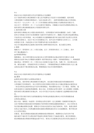 28附录五本公司组织章程文件及开曼群岛公司法概要-约17656字符.doc