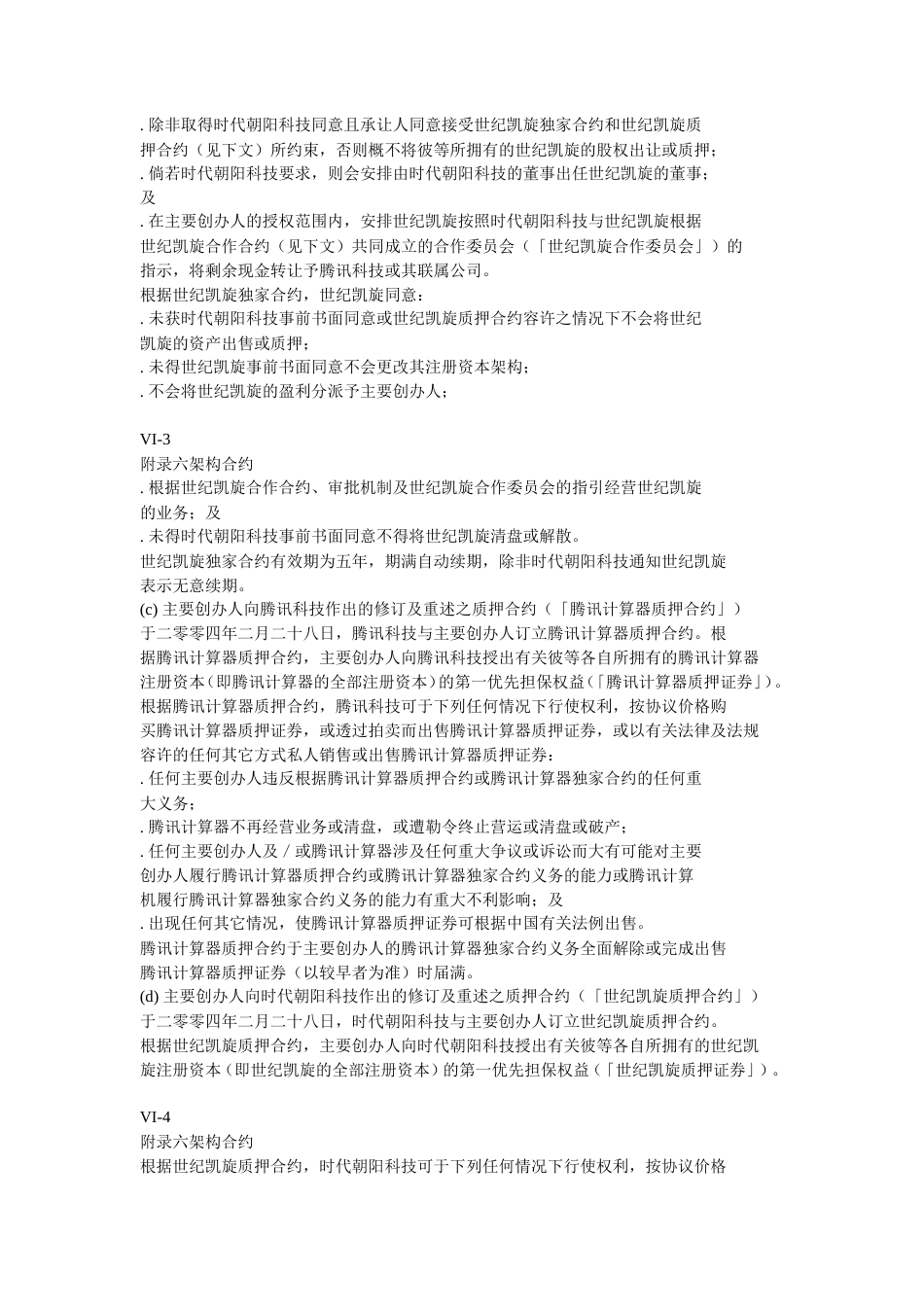 29附录六架构合约-约8447字符.doc_第2页