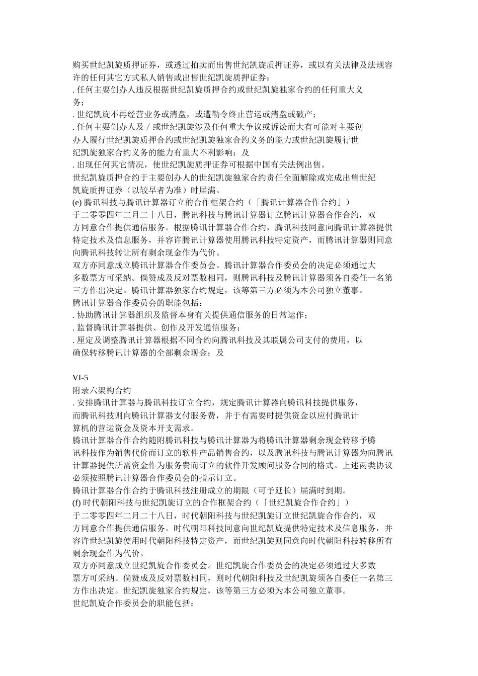 29附录六架构合约-约8447字符.doc_第3页