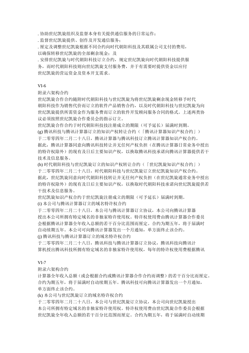 29附录六架构合约-约8447字符.doc_第4页