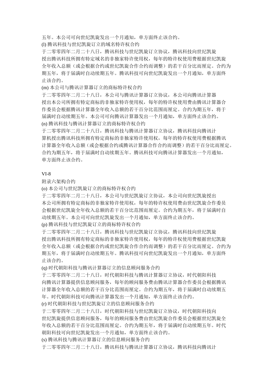 29附录六架构合约-约8447字符.doc_第5页