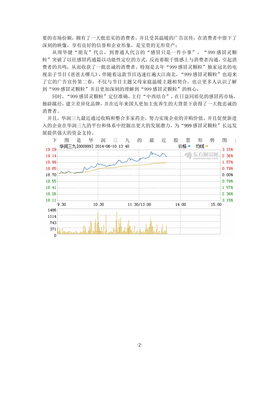 999感冒灵颗粒广告策划案-约8476字符.doc_第3页