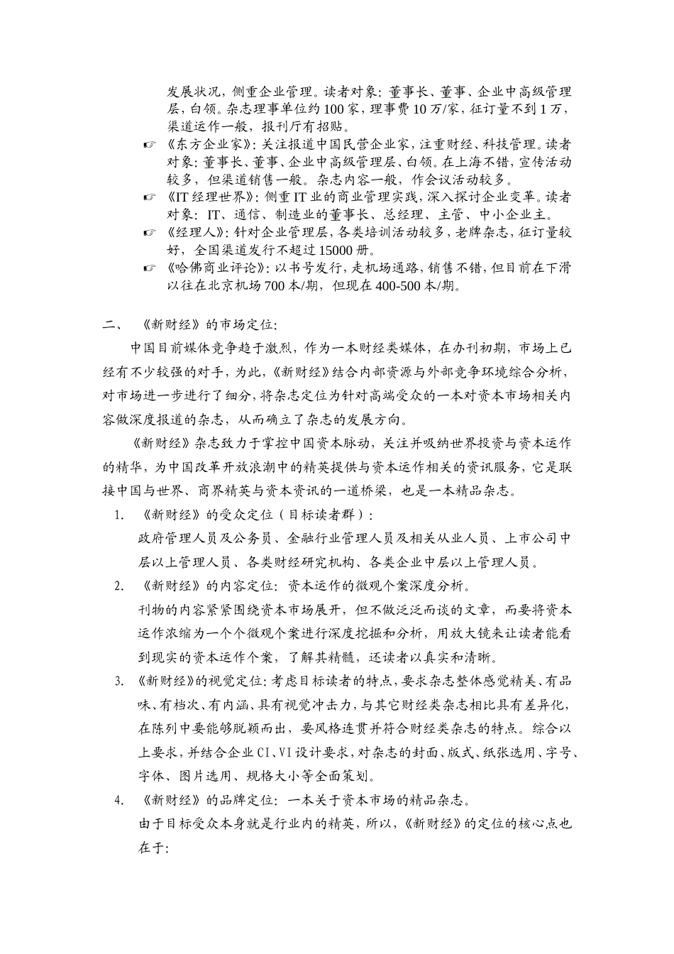2003年《新财经》品牌拓展计划-约8024字符.doc_第2页