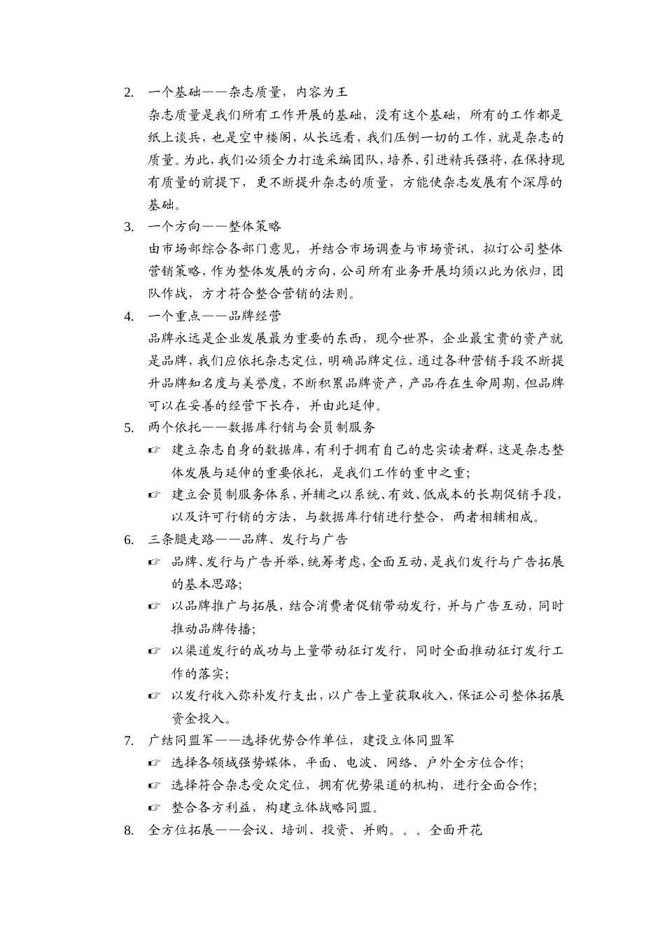 2003年《新财经》品牌拓展计划-约8024字符.doc_第4页