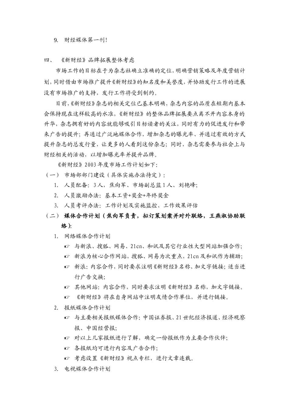 2003年《新财经》品牌拓展计划-约8024字符.doc_第5页