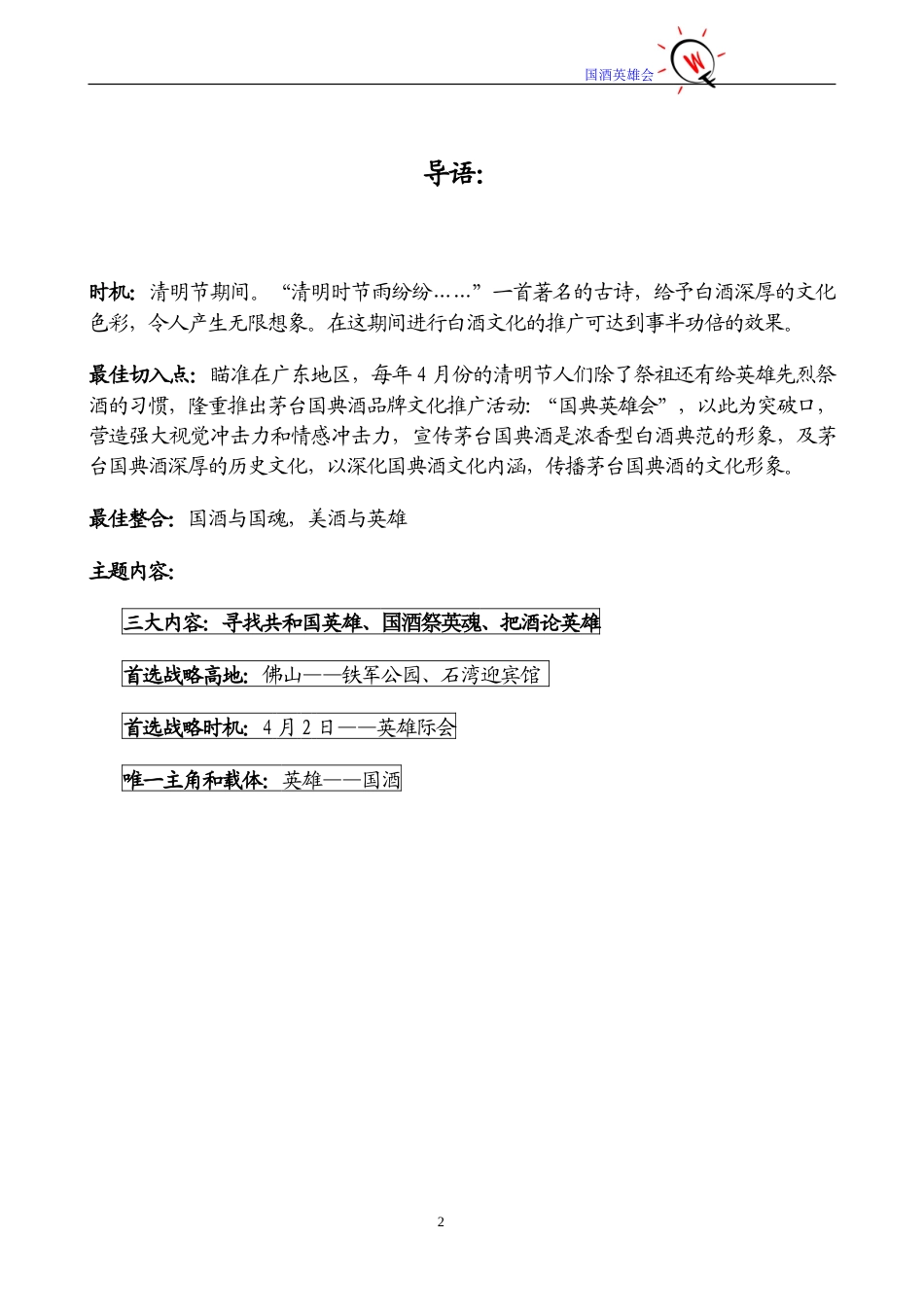 2005年茅台国典酒品牌文化推广策划书-约4057字符.doc_第2页