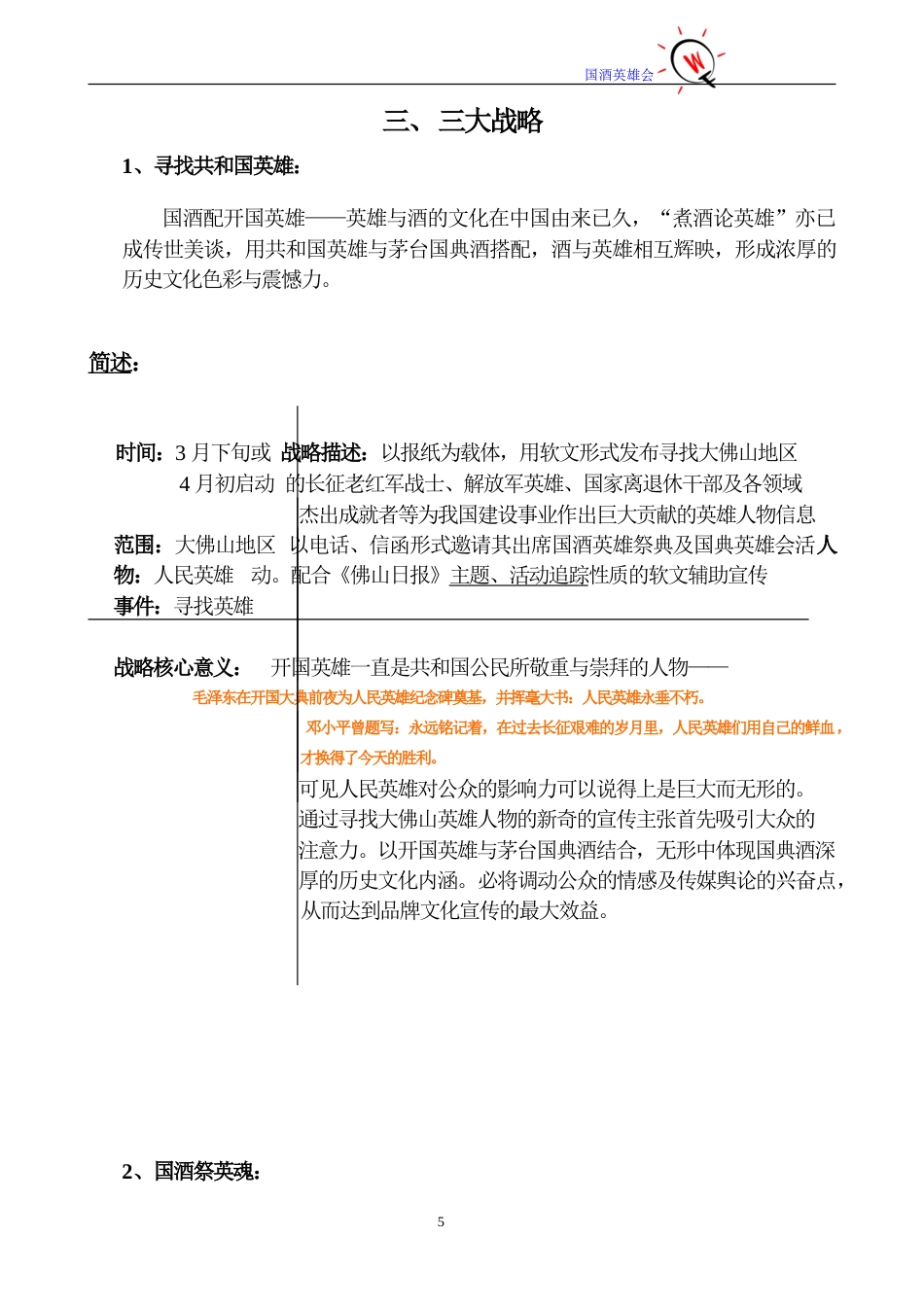 2005年茅台国典酒品牌文化推广策划书-约4057字符.doc_第5页