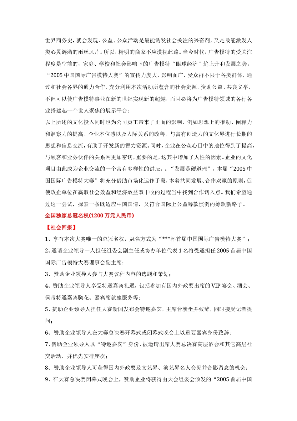 2005首届中国国际广告模特大奖赛招商回报方案-约13370字符.doc_第2页