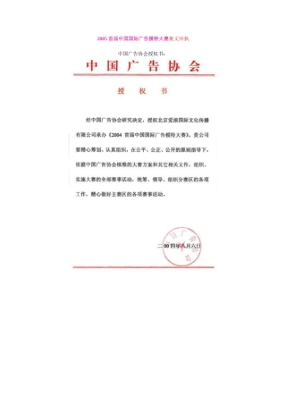 2005首届中国国际广告模特大赛批文回执-约49字符.doc