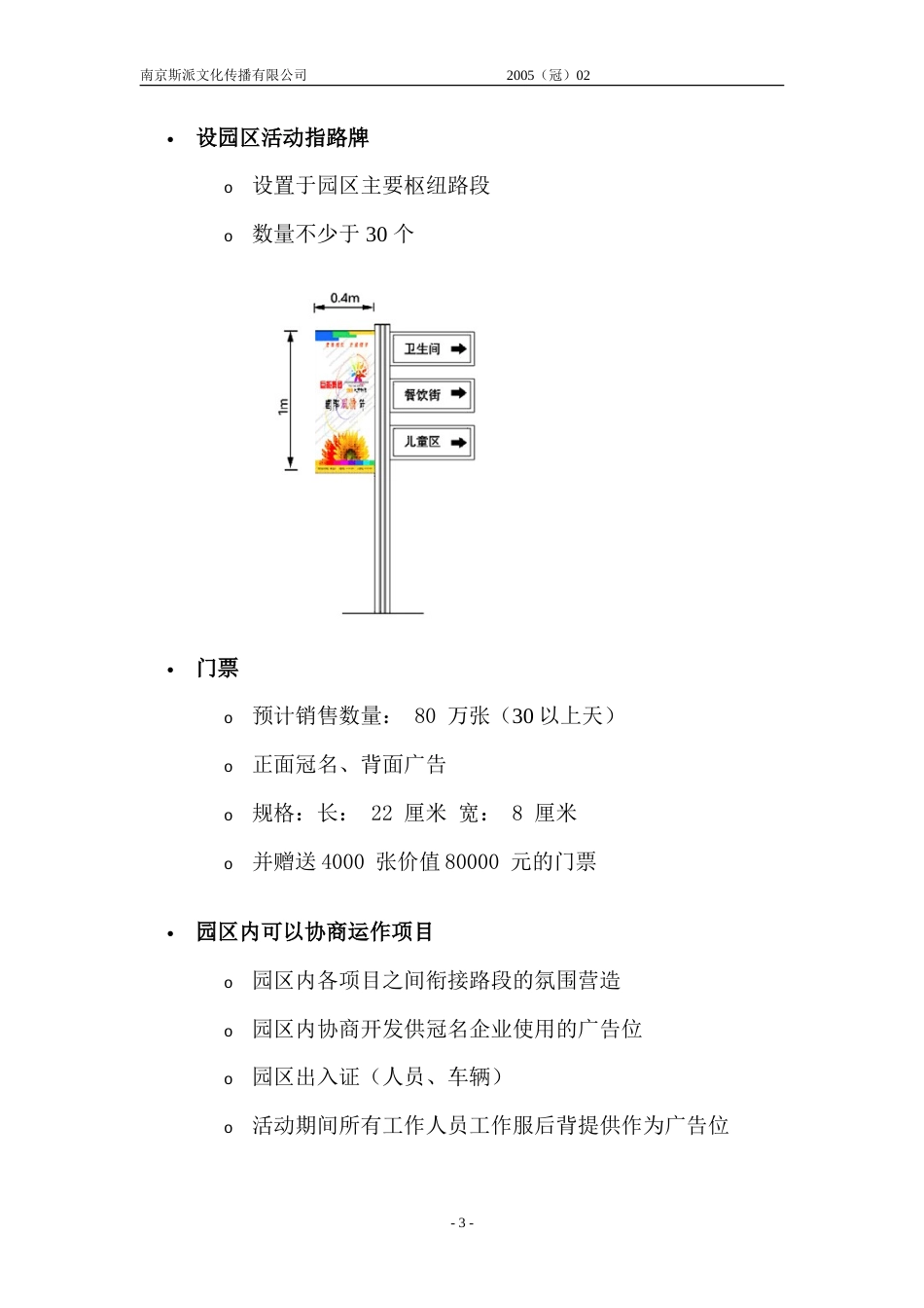 2005中国（南京）首届民俗风情节策划总案冠名-约3120字符.doc_第3页