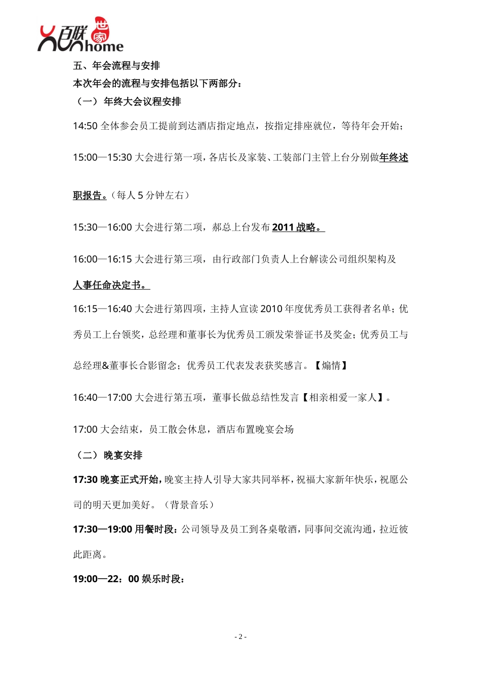 2011公司年会策划方案-约1867字符.doc_第2页