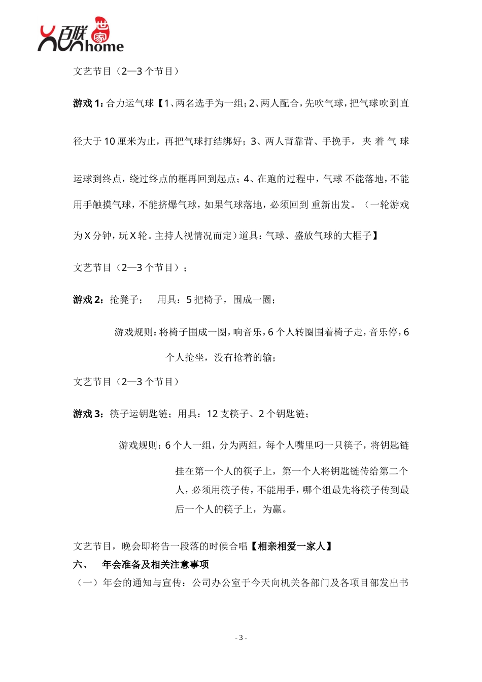 2011公司年会策划方案-约1867字符.doc_第3页