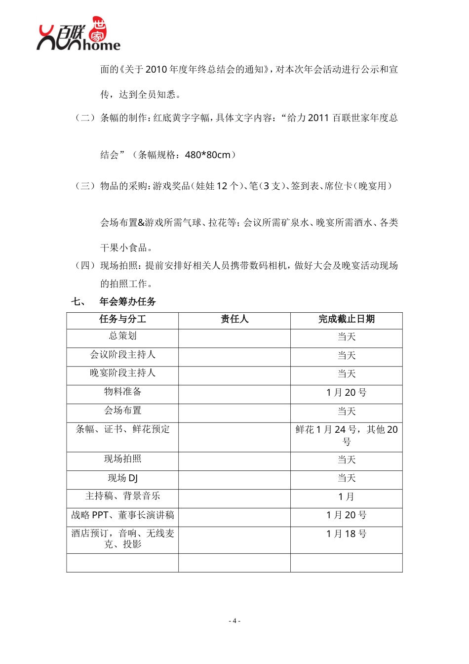 2011公司年会策划方案-约1867字符.doc_第4页