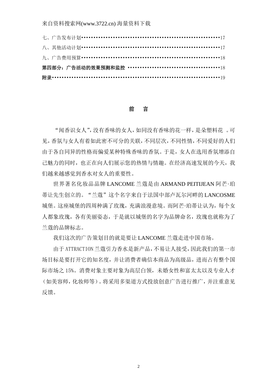 ATTRACTION兰蔻引力香水-广告策划书(DOC-24页)-约14462字符.doc_第2页