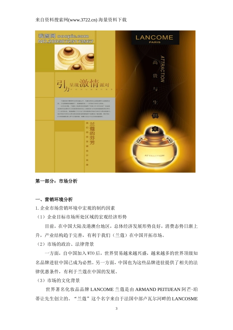 ATTRACTION兰蔻引力香水-广告策划书(DOC-24页)-约14462字符.doc_第3页