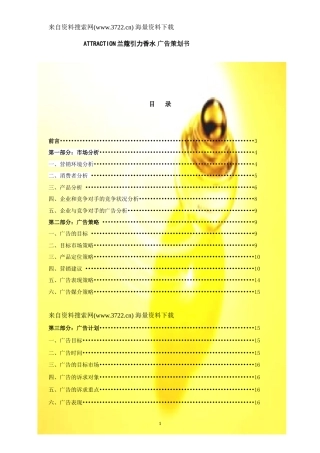 ATTRACTION兰蔻引力香水-广告策划书(DOC-24页)-约14462字符.doc
