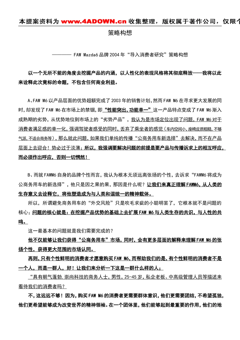 FAW Mazda6品牌2004年“导入消费者研究”策略构想-约1656字符.doc_第1页