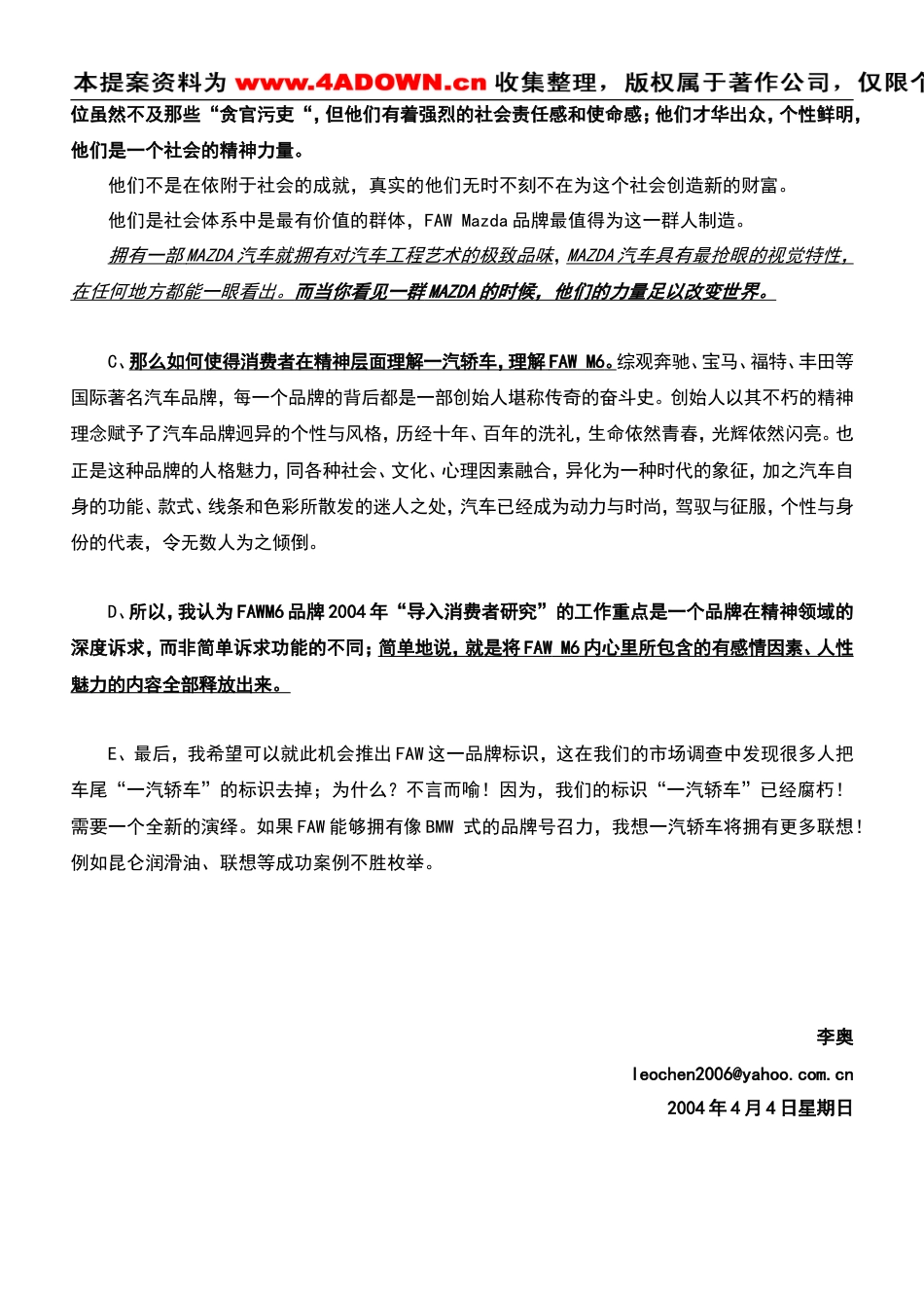 FAW Mazda6品牌2004年“导入消费者研究”策略构想-约1656字符.doc_第2页