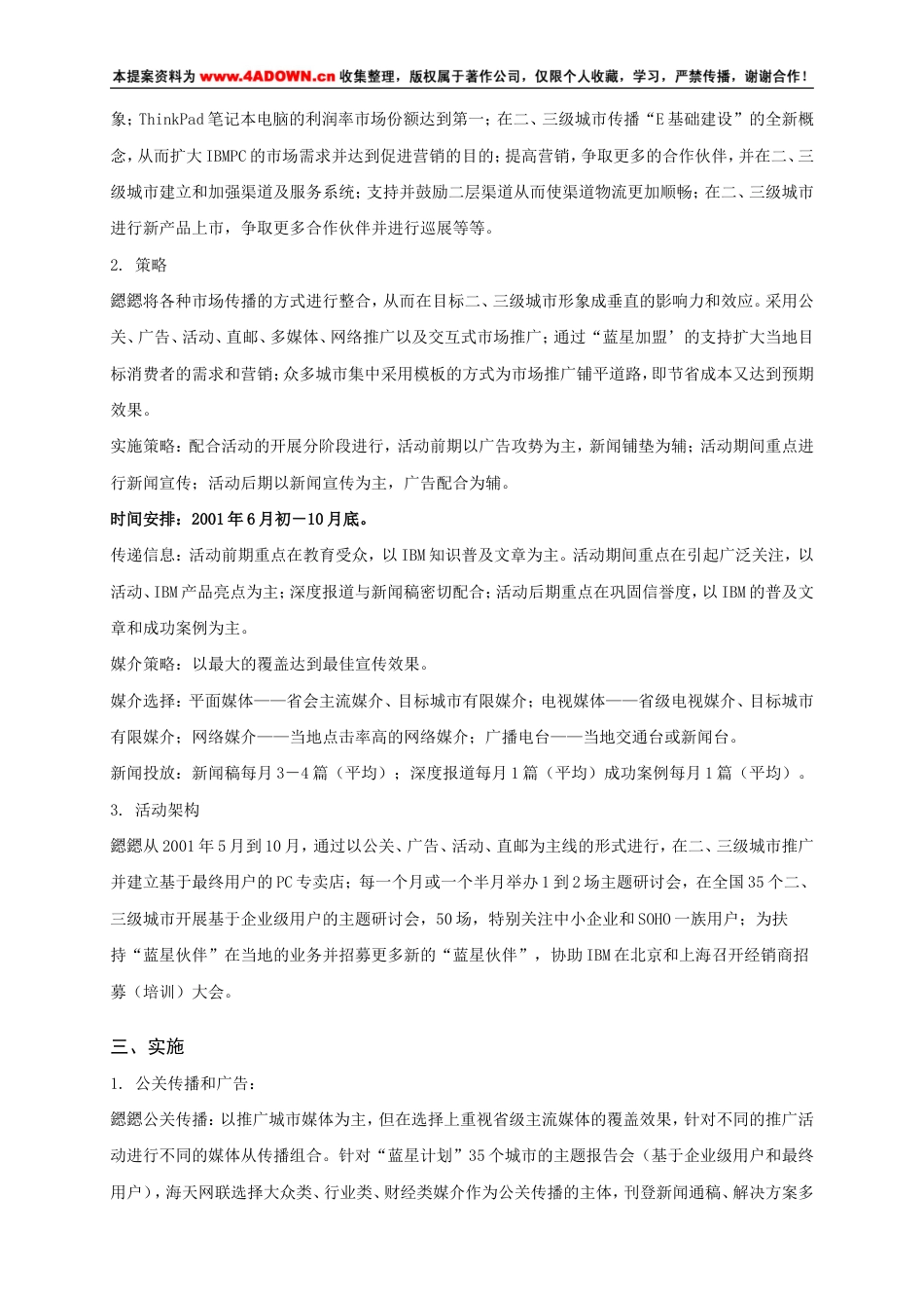 IBM 蓝星计划—二、三级城市整合营销传播公关案-约3200字符.doc_第2页