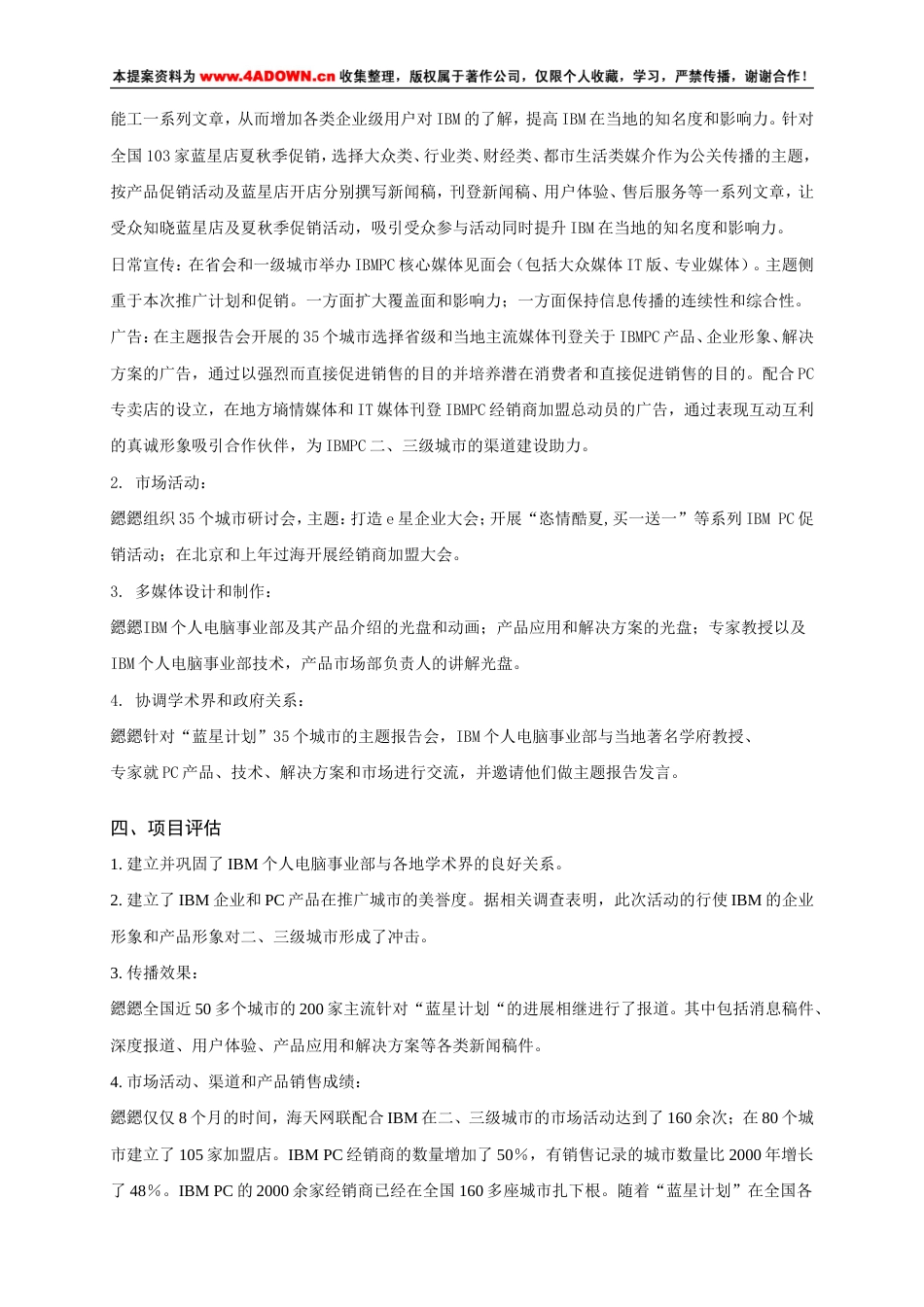 IBM 蓝星计划—二、三级城市整合营销传播公关案-约3200字符.doc_第3页