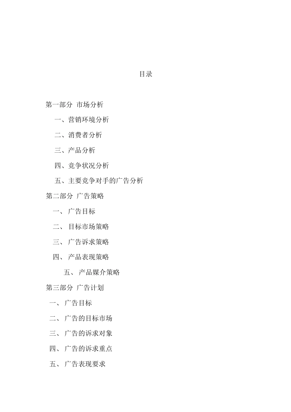 MM巧克力豆广告学策划书-约7292字符.doc_第2页
