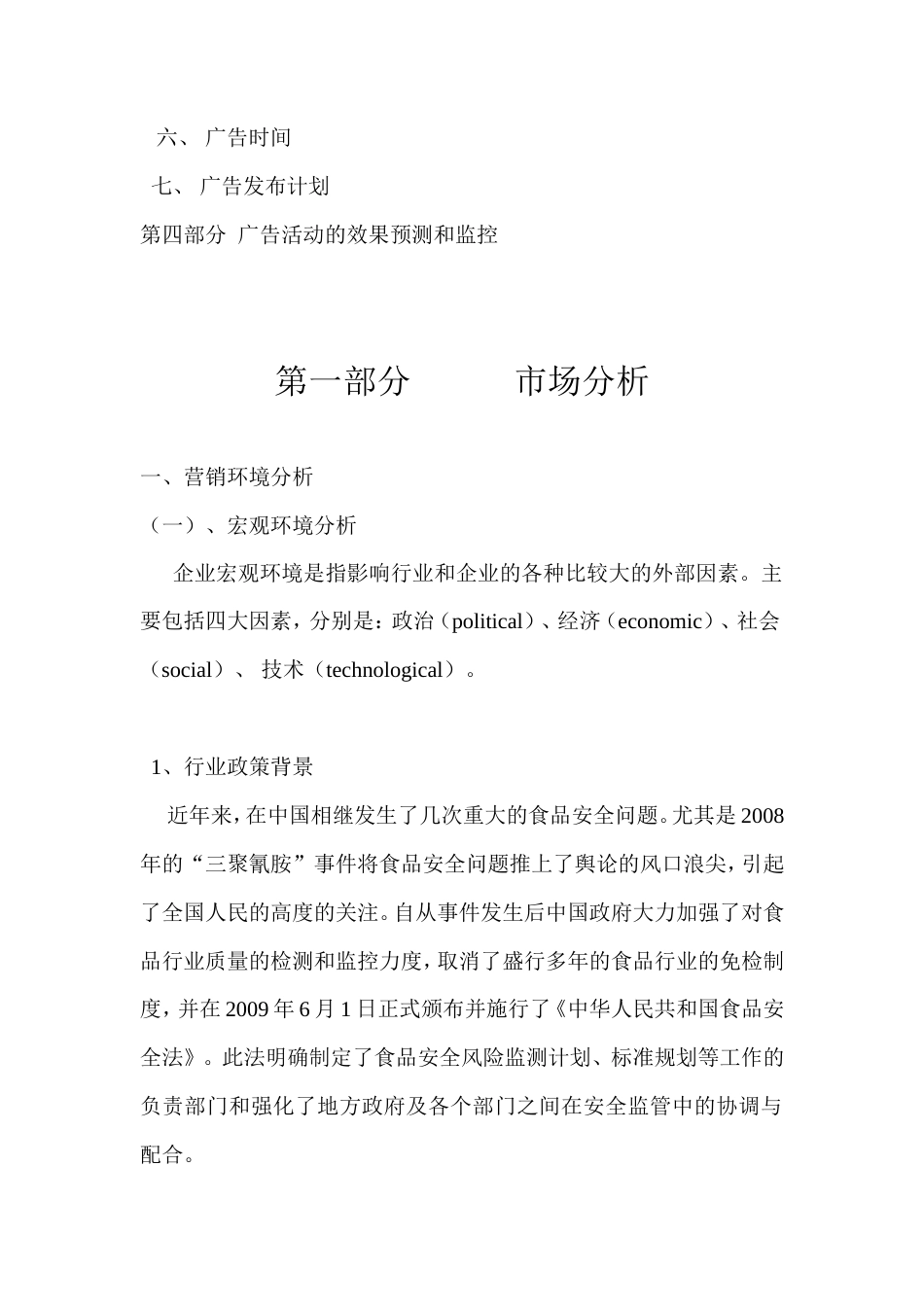 MM巧克力豆广告学策划书-约7292字符.doc_第3页