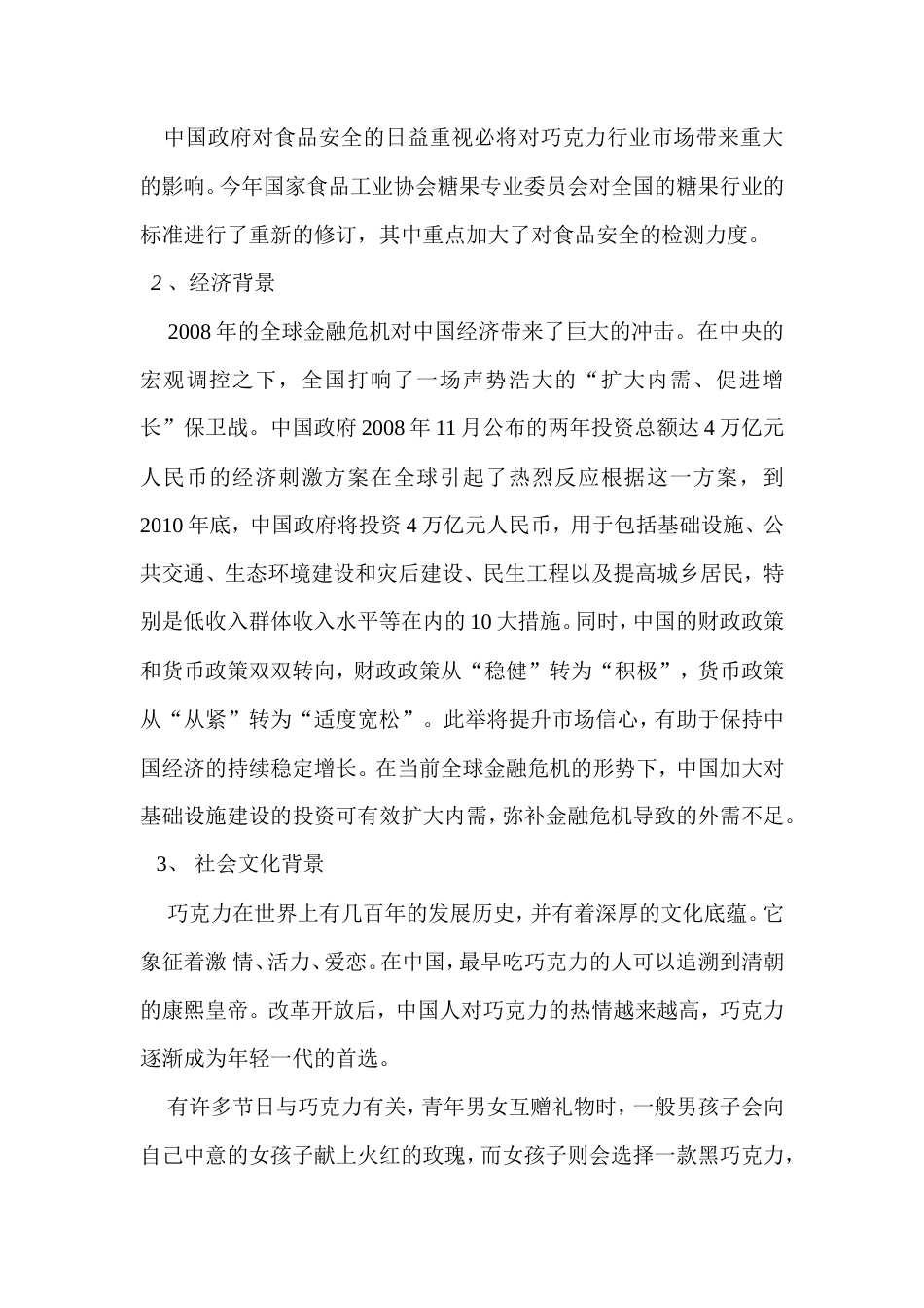 MM巧克力豆广告学策划书-约7292字符.doc_第4页