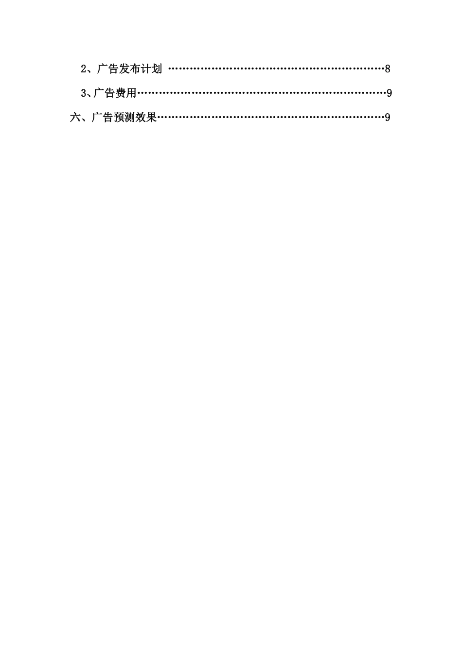 oppo手机广告策划-约7340字符.doc_第3页
