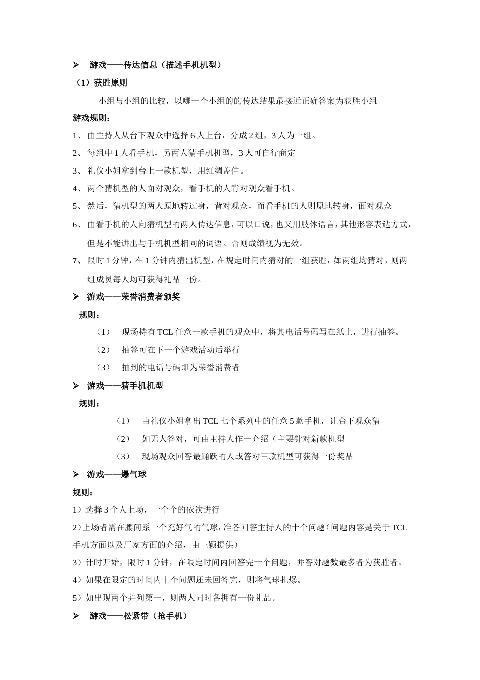 Tcl手机-五一攻势活动流程-约1865字符.doc_第2页