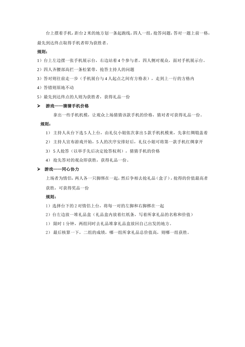 Tcl手机-五一攻势活动流程-约1865字符.doc_第3页