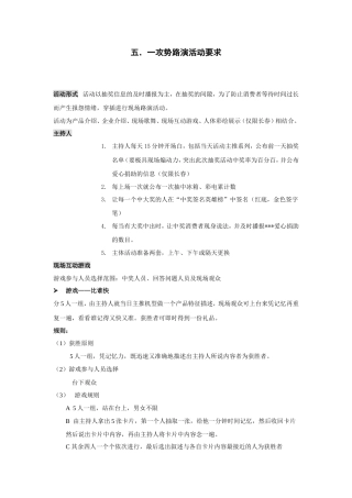 Tcl手机-五一攻势活动流程-约1865字符.doc