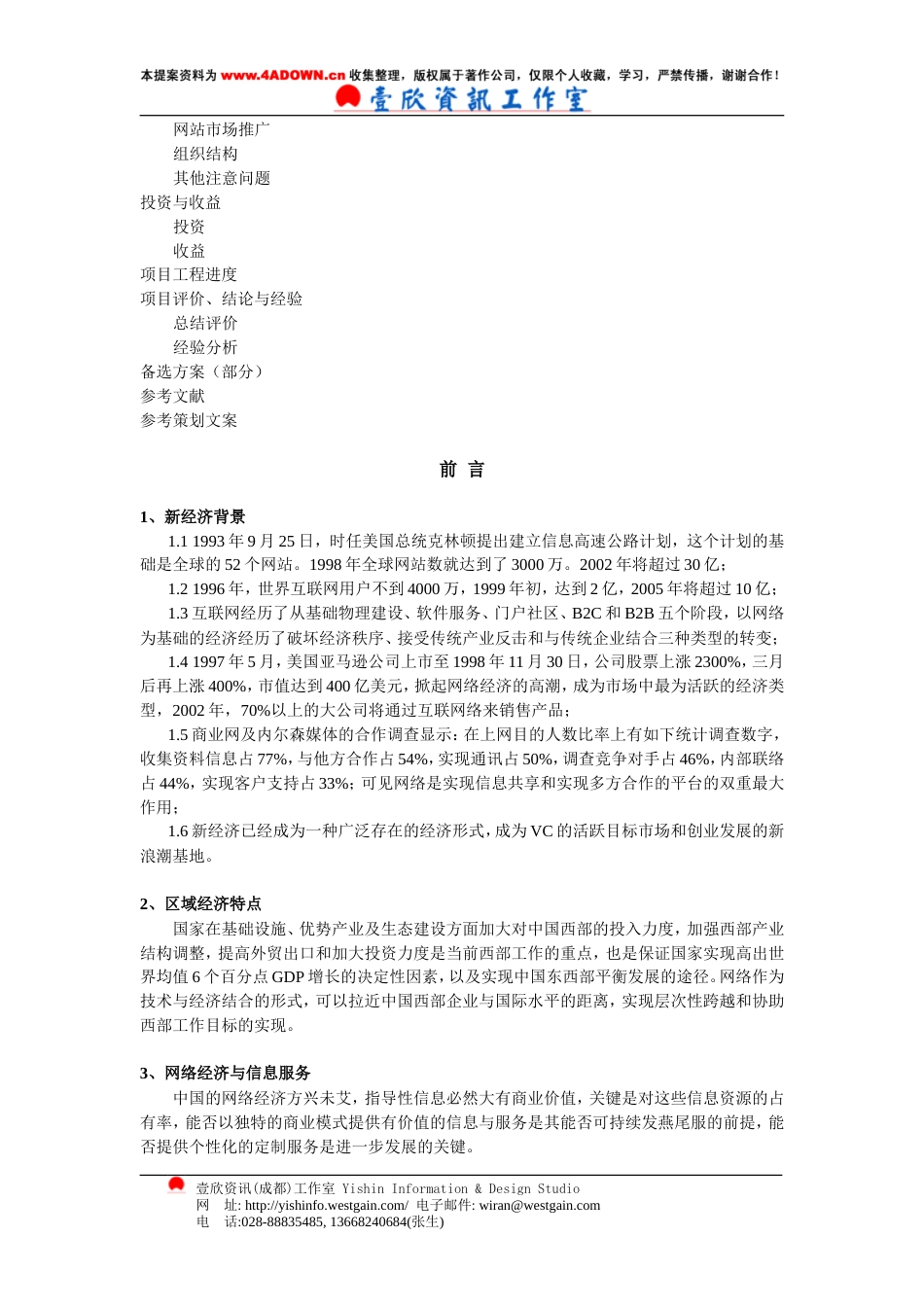 WESTRADE.COM商务网站项目策划书-约6312字符.doc_第3页