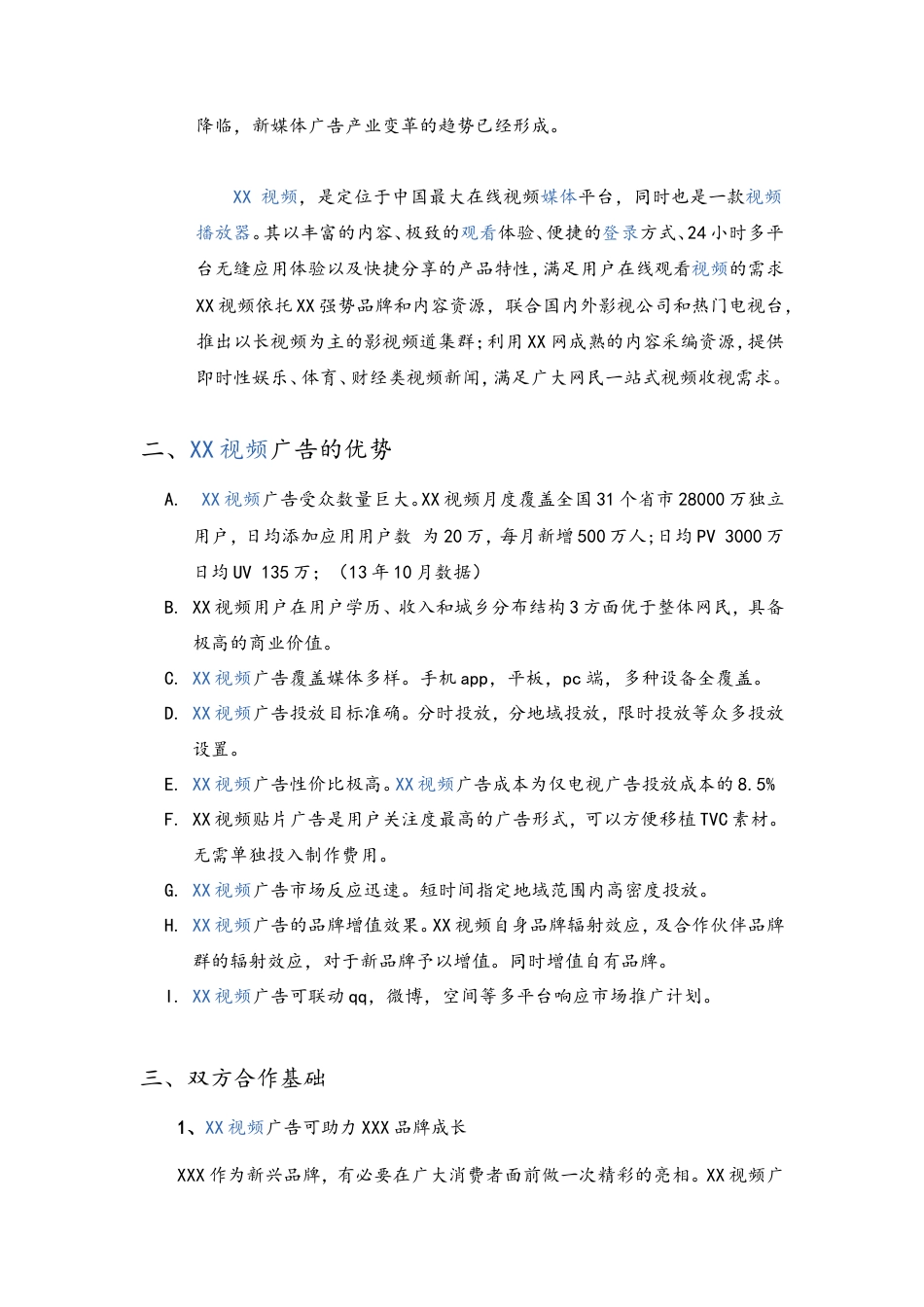 XX视频广告市场策划-约1716字符.doc_第3页