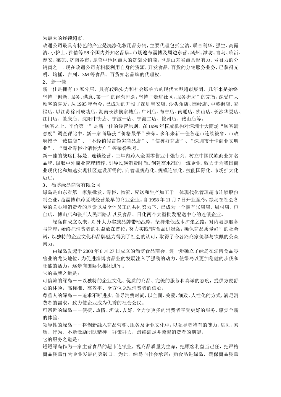 爱客家超市广告策划书-约10604字符.doc_第4页