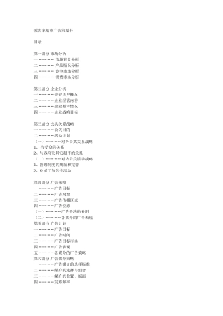 爱客家超市广告策划书-约10604字符.doc