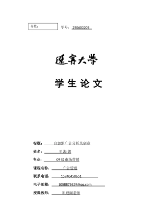 白加黑成功的广告策划-约6672字符.doc