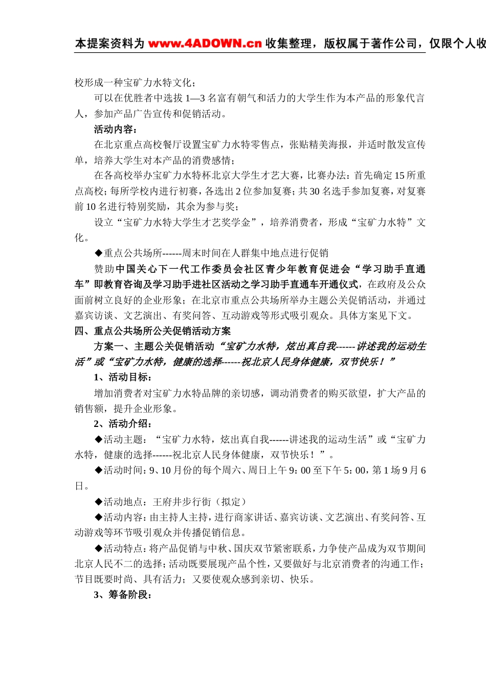 宝矿力水特整合促销策划-约7043字符.doc_第4页