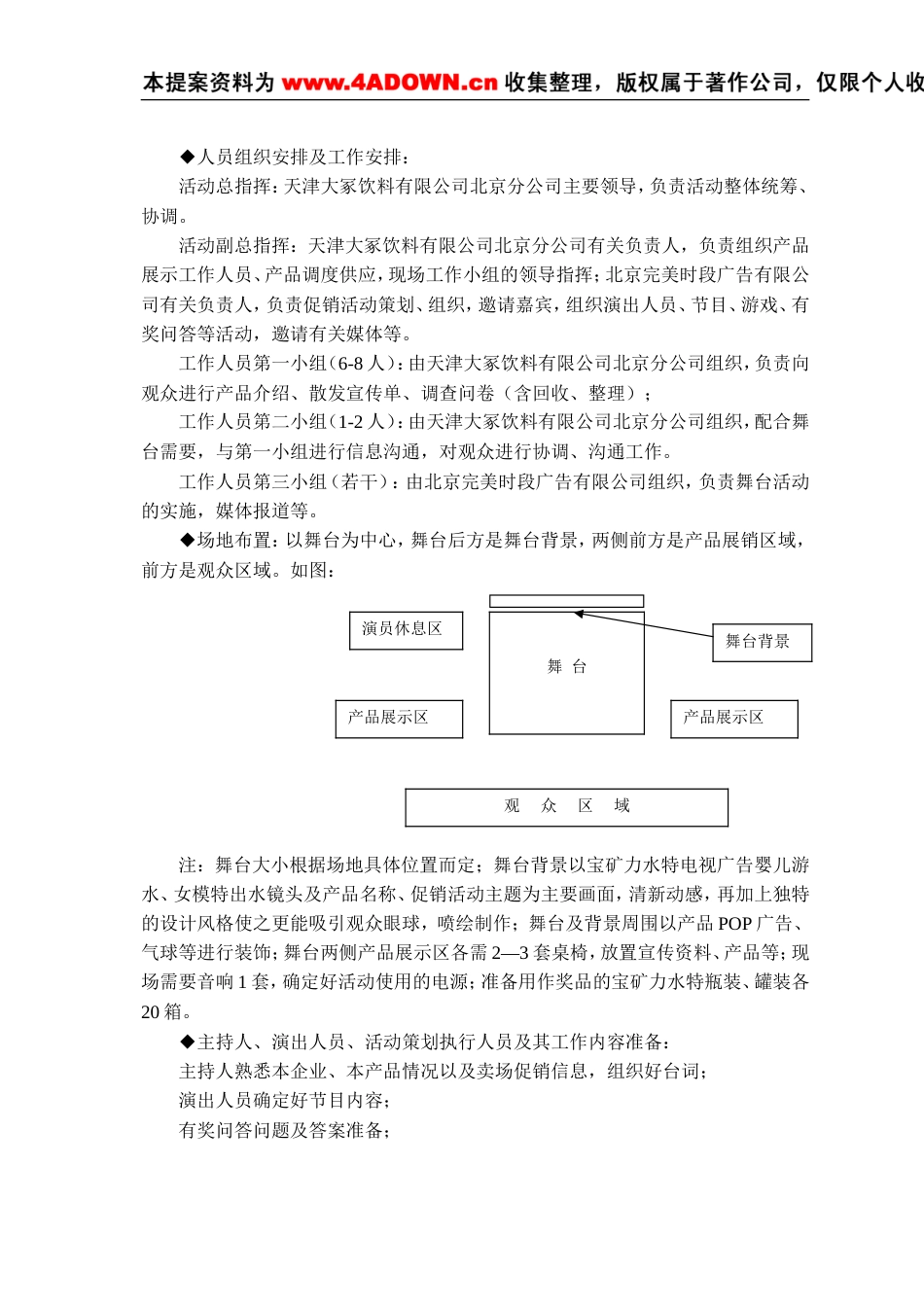 宝矿力水特整合促销策划-约7043字符.doc_第5页