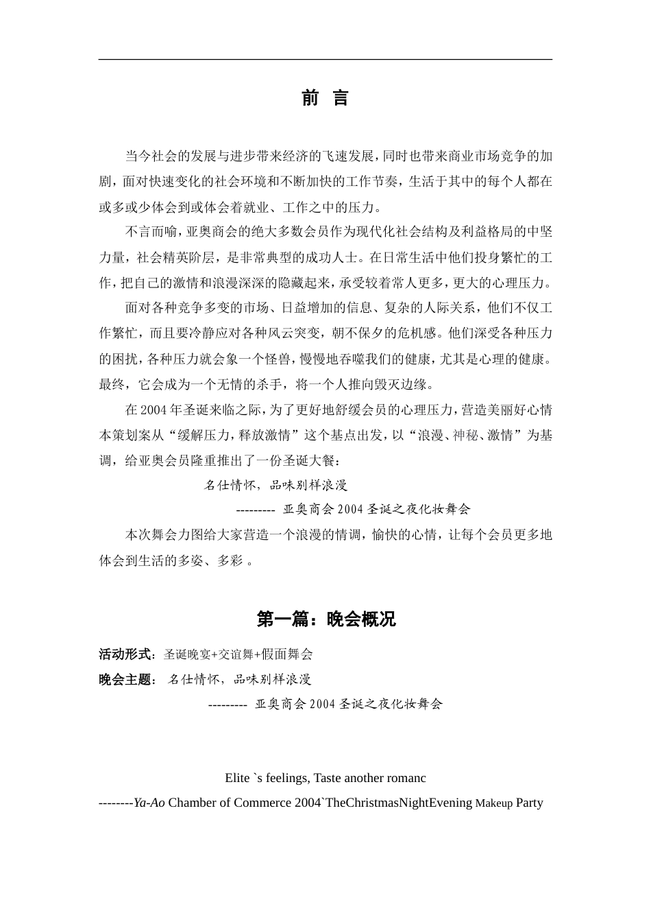 北京亚奥商会圣诞夜化妆舞会策划案-约8052字符.doc_第2页