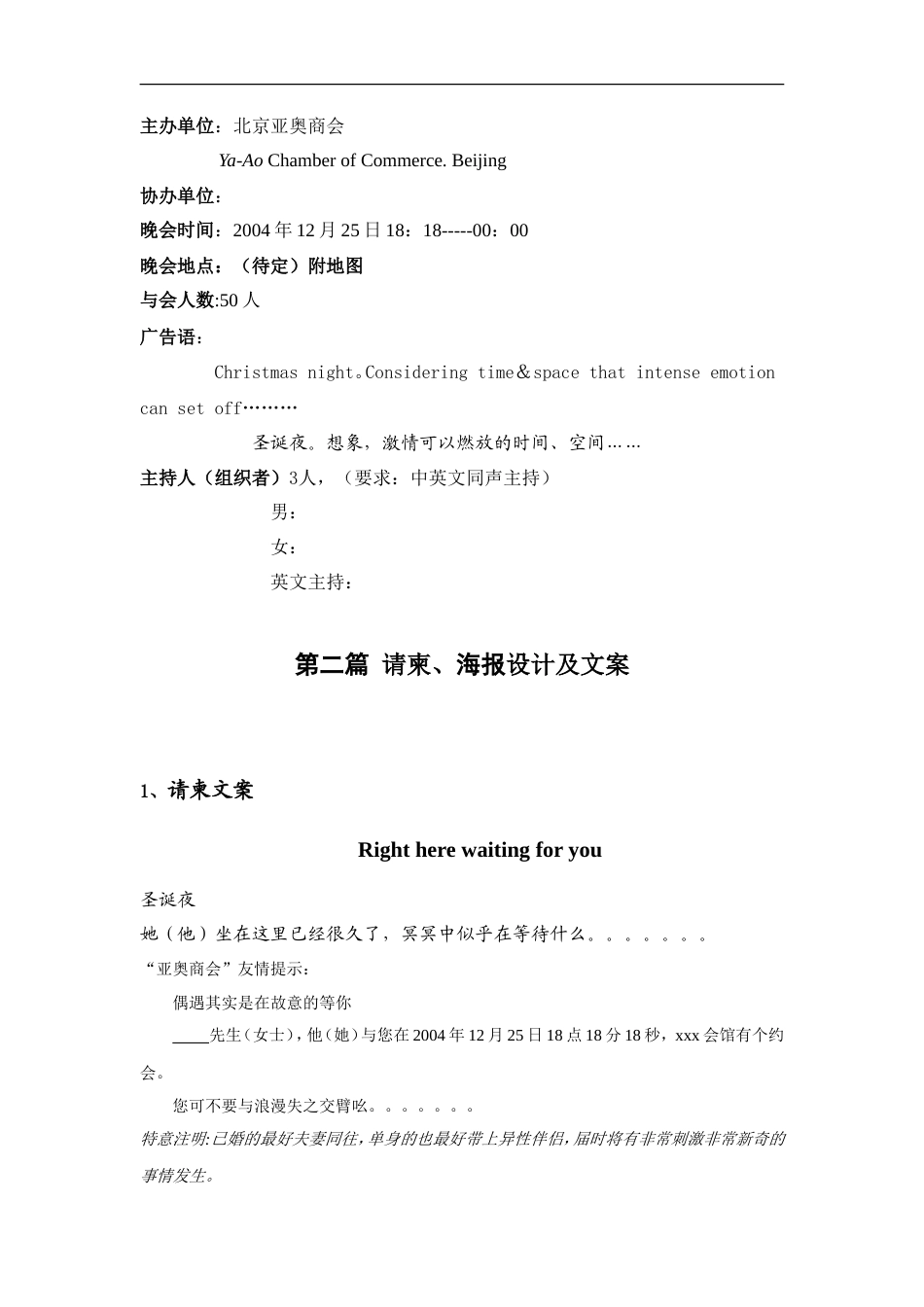 北京亚奥商会圣诞夜化妆舞会策划案-约8052字符.doc_第3页