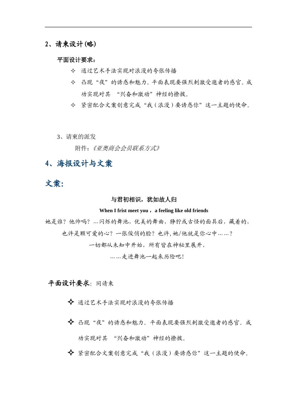 北京亚奥商会圣诞夜化妆舞会策划案-约8052字符.doc_第4页
