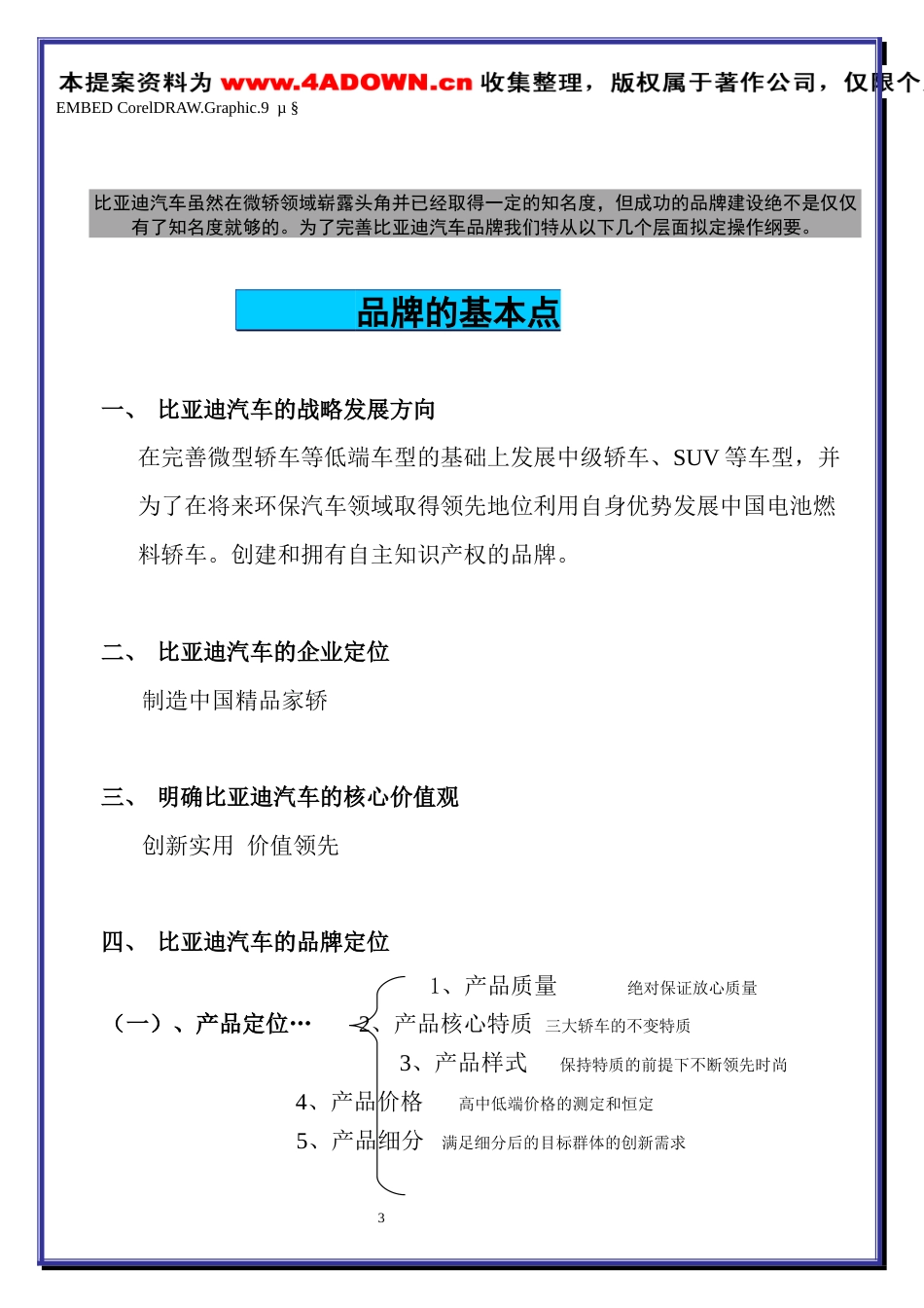 比亚迪汽车品牌策划操作纲要-约1894字符.doc_第3页