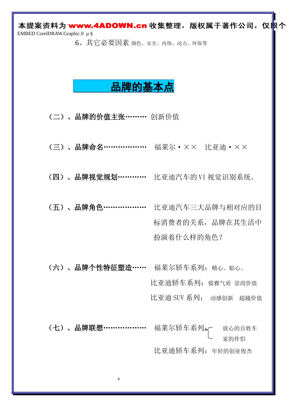 比亚迪汽车品牌策划操作纲要-约1894字符.doc_第4页